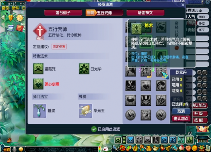 梦幻西游普陀山走什么路线3