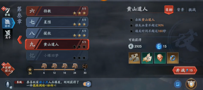 流星蝴蝶剑手游黄山道人1