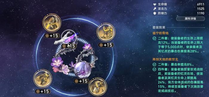 崩坏星穹铁道新遗器有什么用3