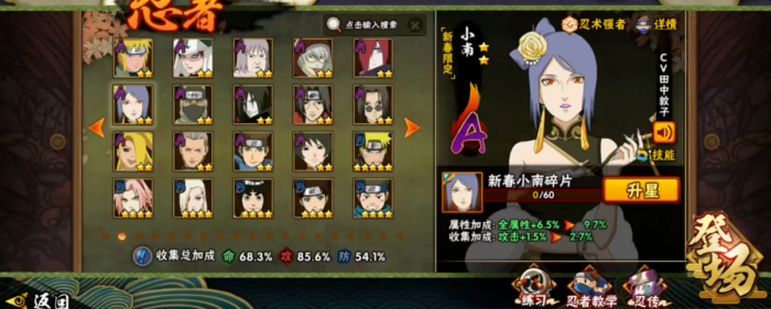 火影忍者打小南有什么方法1