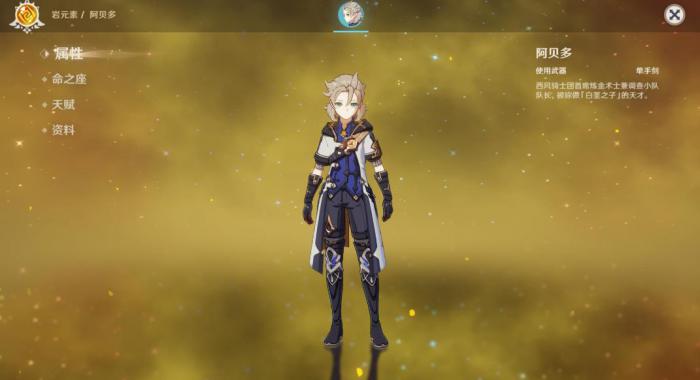 原神阿贝多四星武器可以用哪些1