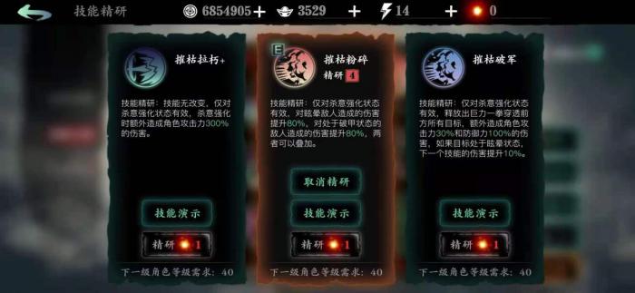 影之刃3怎么精研1