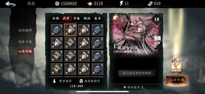 影之刃3低阶心法怎么用1