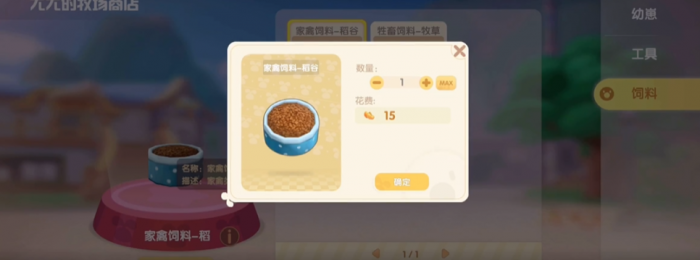 摩尔庄园怎么喂小鸡吃东西1