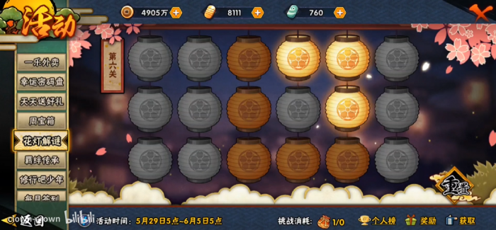 火影忍者花灯解谜第六关怎么解1