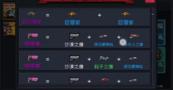 元气骑士打铁超合成专属配件有哪些4