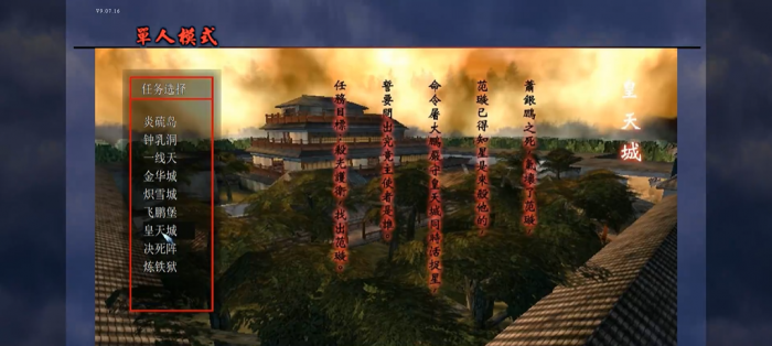 流星蝴蝶剑皇天城怎么过1