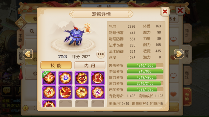 梦幻西游手游如何提升角色实力3