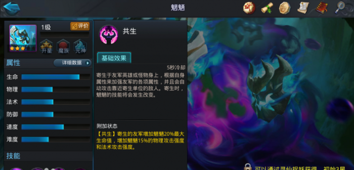 乱斗西游2魍魉技能预设是什么1