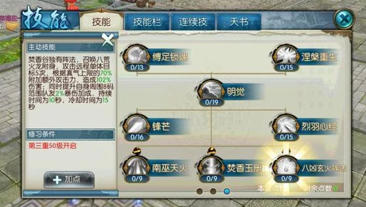 诛仙手游焚香纯攻击加点怎么玩2