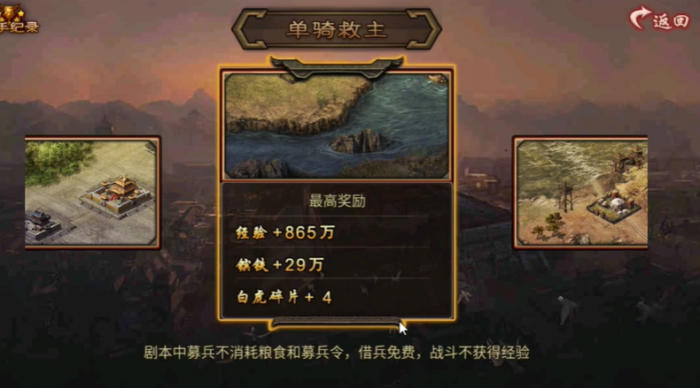 攻城掠地单骑救主副本怎么过1