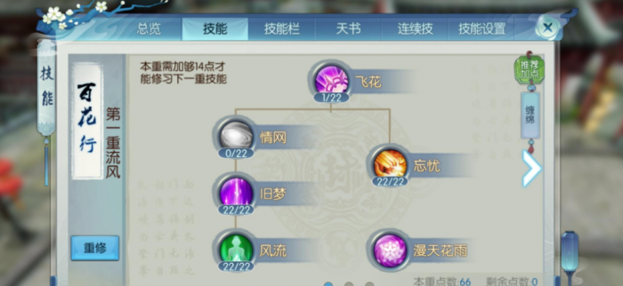 诛仙手游的合欢100级技能怎么加点1