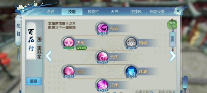 诛仙手游的合欢100级技能怎么加点2