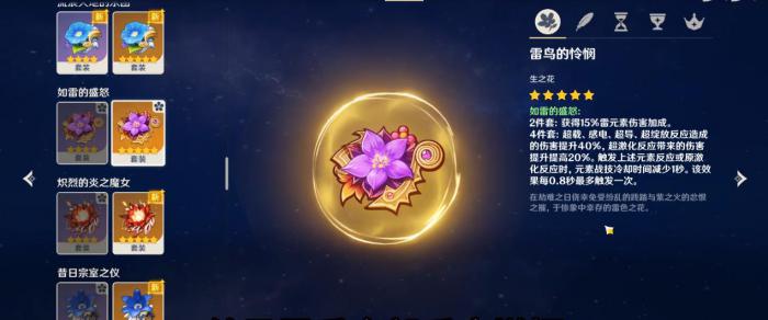 原神伊涅芙用如雷套还是饰金套3