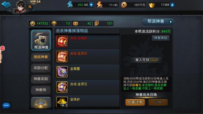 乱斗西游2怎么快速弄帮派活跃度1