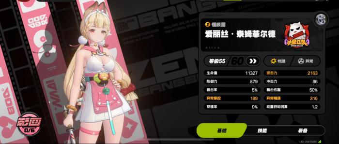 绝区零爱丽丝值得抽取吗1