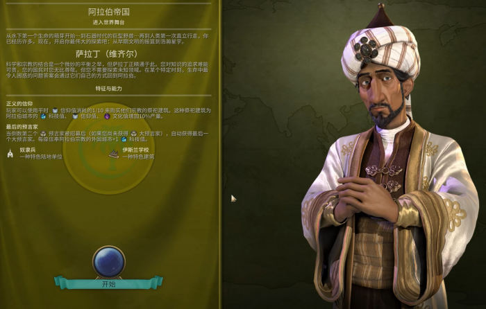 文明6阿拉伯选什么万神殿1