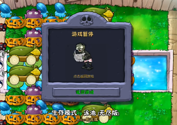 植物大战僵尸泳池无限怎么过关1