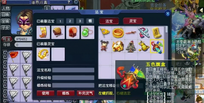 梦幻西游旗盒什么用2