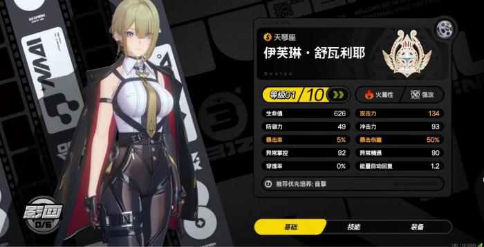 绝区零伊芙琳输出手法是什么1