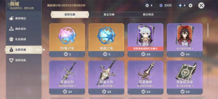 原神无主的星辉换什么好1