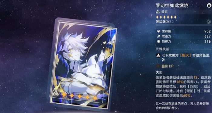 崩坏星穹铁道一行往日的血谁能用2