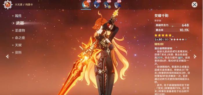 原神玛薇卡命座和专武先抽哪一个2