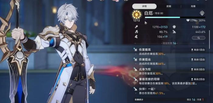 崩坏星穹铁道白厄值得抽取吗1