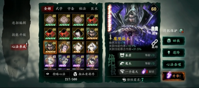 影之刃3绝影奥义灭杀怎么搭配2