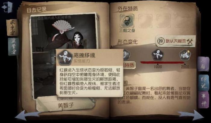 第五人格打红蝶选什么求生者1