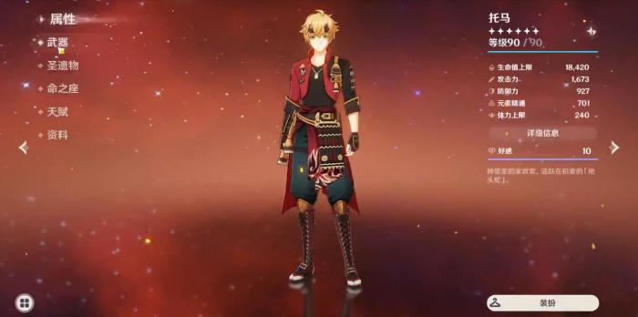 原神烈绽放托马怎么配装1