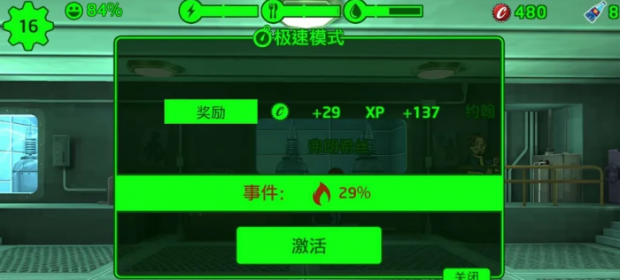 辐射避难所火灾如何处理2