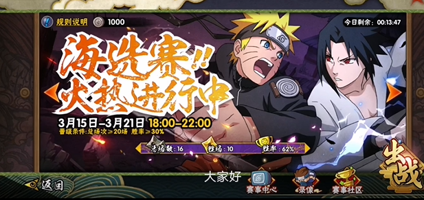 火影忍者大赛怎么晋级2