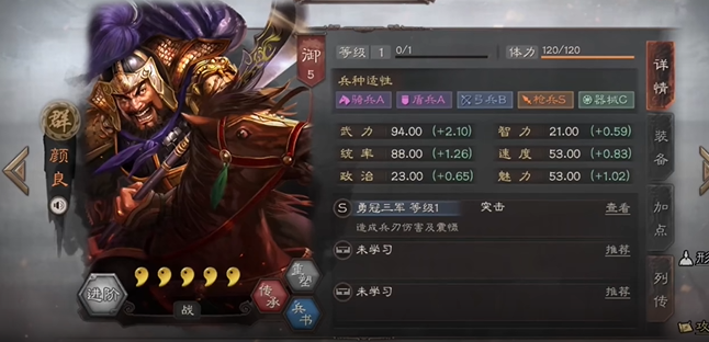 三国志战略版颜良兵书怎么配1