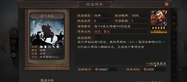 三国志战略版颜良兵书怎么配3