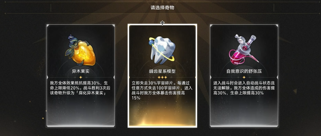 崩坏星穹铁道怎么打模拟宇宙2