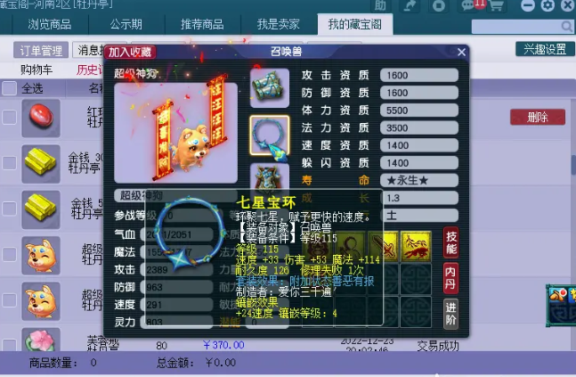 梦幻西游超级神狗怎么玩2