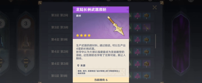 原神长枪剑胚怎么获得2