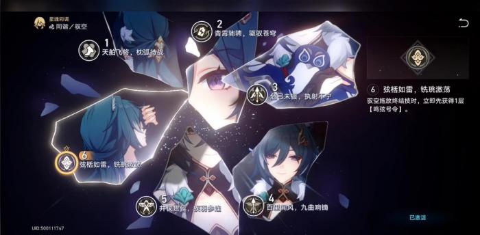 崩坏星穹铁道驭空星魂有什么用3