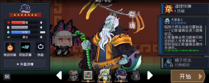 元气骑士陷阱大师大变活人有什么用1