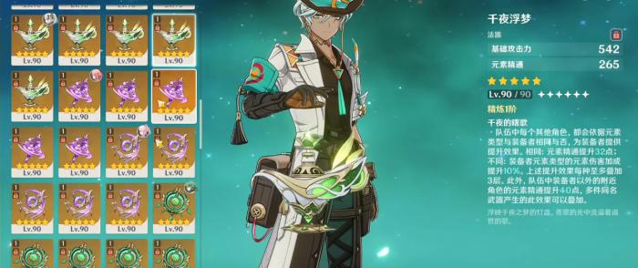 原神伊法武器用什么2