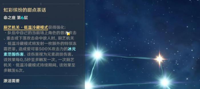 原神爱可菲命座有什么用3