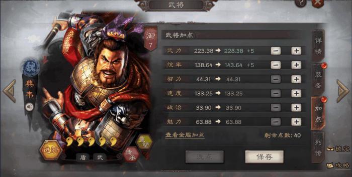 三国志战略版典韦怎么玩2