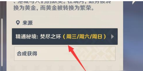 原神焚尽之环副本怎么开3