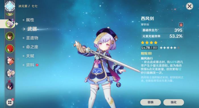 原神七七用什么武器好3