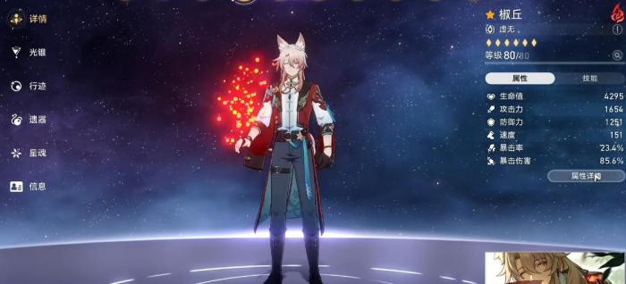 崩坏星穹铁道椒丘星魂有什么用1