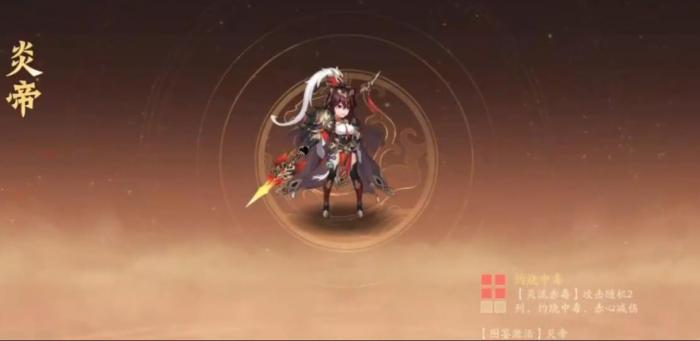 少年三国志2炎帝有什么能力2