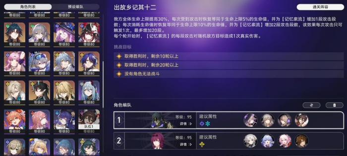 崩坏星穹铁道混沌回忆出故乡记怎么打1