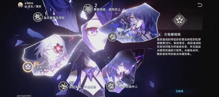 崩坏星穹铁道黄泉星魂有什么用3