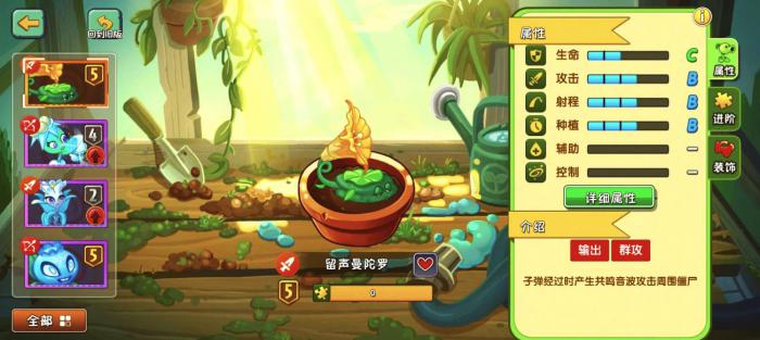 植物大战僵尸2留声曼陀罗有什么用1